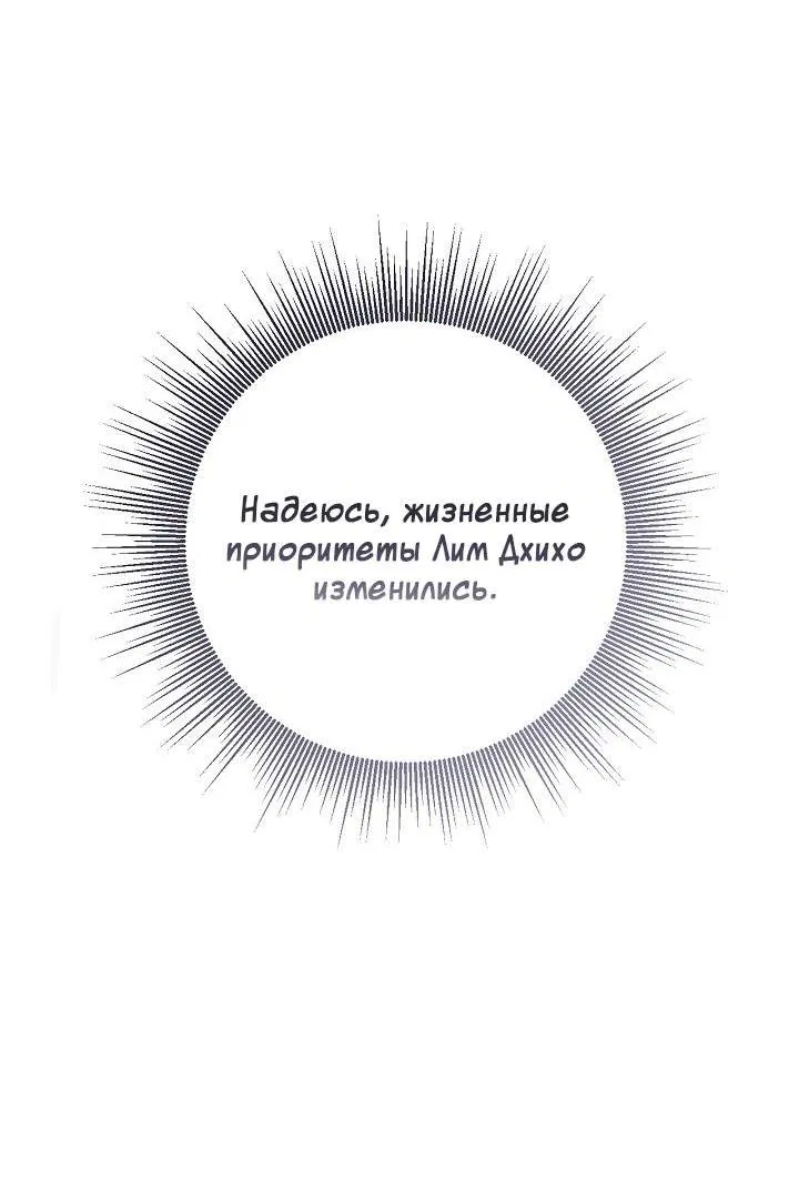 Манга Критическая точка - Глава 68 Страница 29