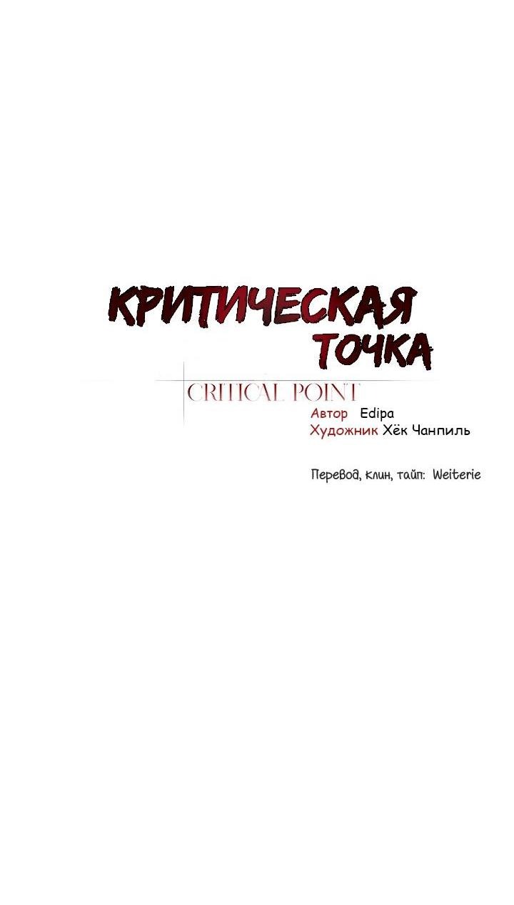 Манга Критическая точка - Глава 68 Страница 47