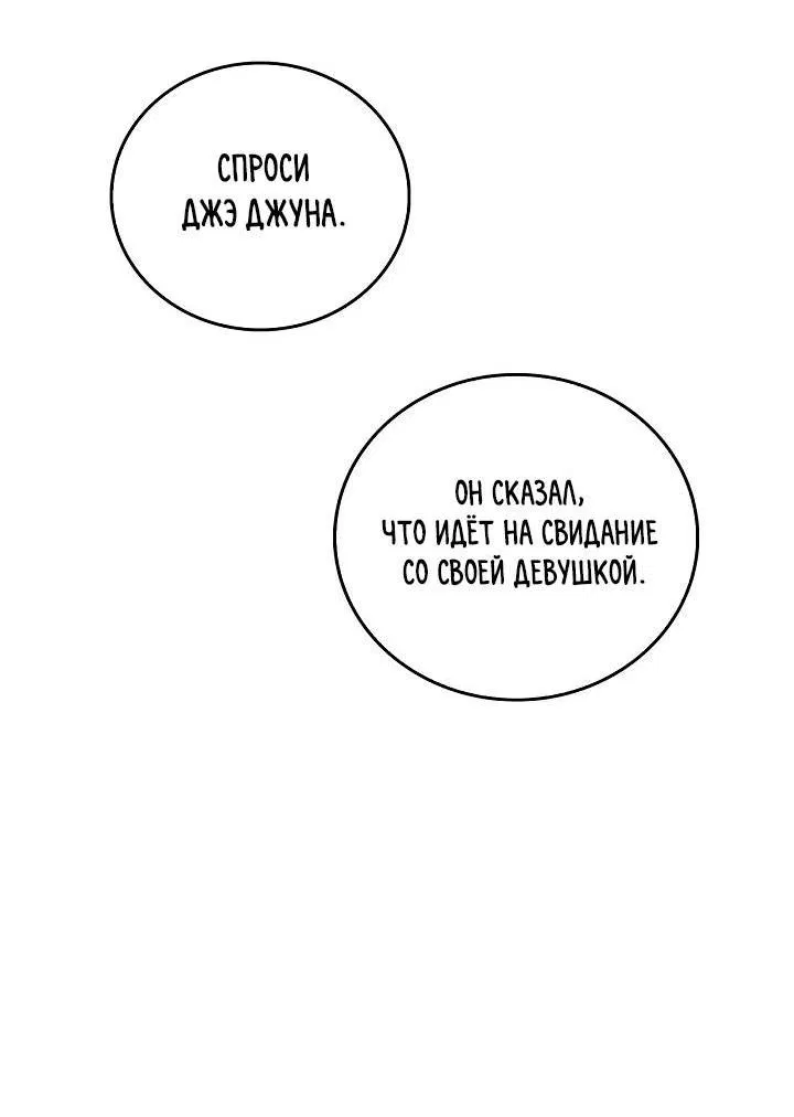 Манга Критическая точка - Глава 71 Страница 20