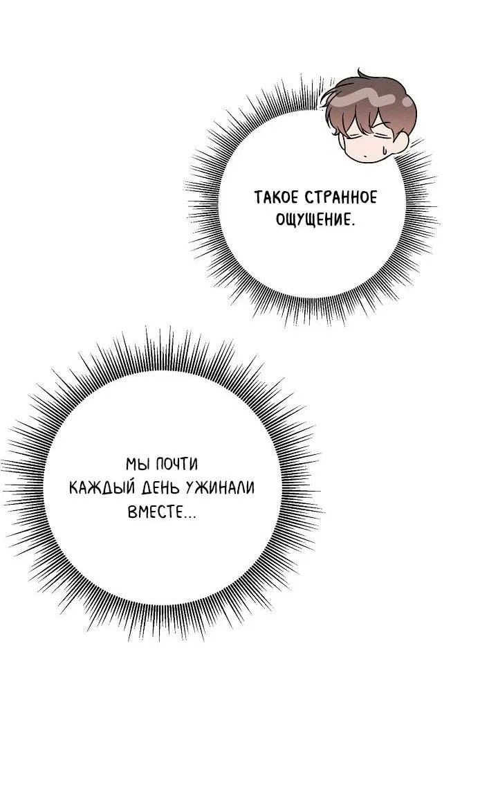 Манга Критическая точка - Глава 71 Страница 16