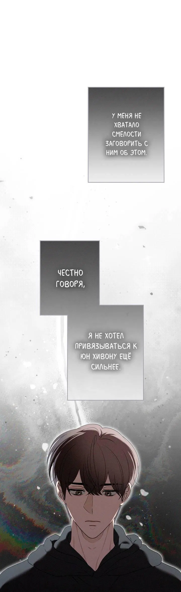 Манга Критическая точка - Глава 72 Страница 28