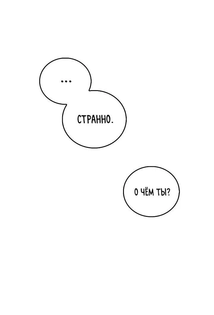 Манга Критическая точка - Глава 72 Страница 19