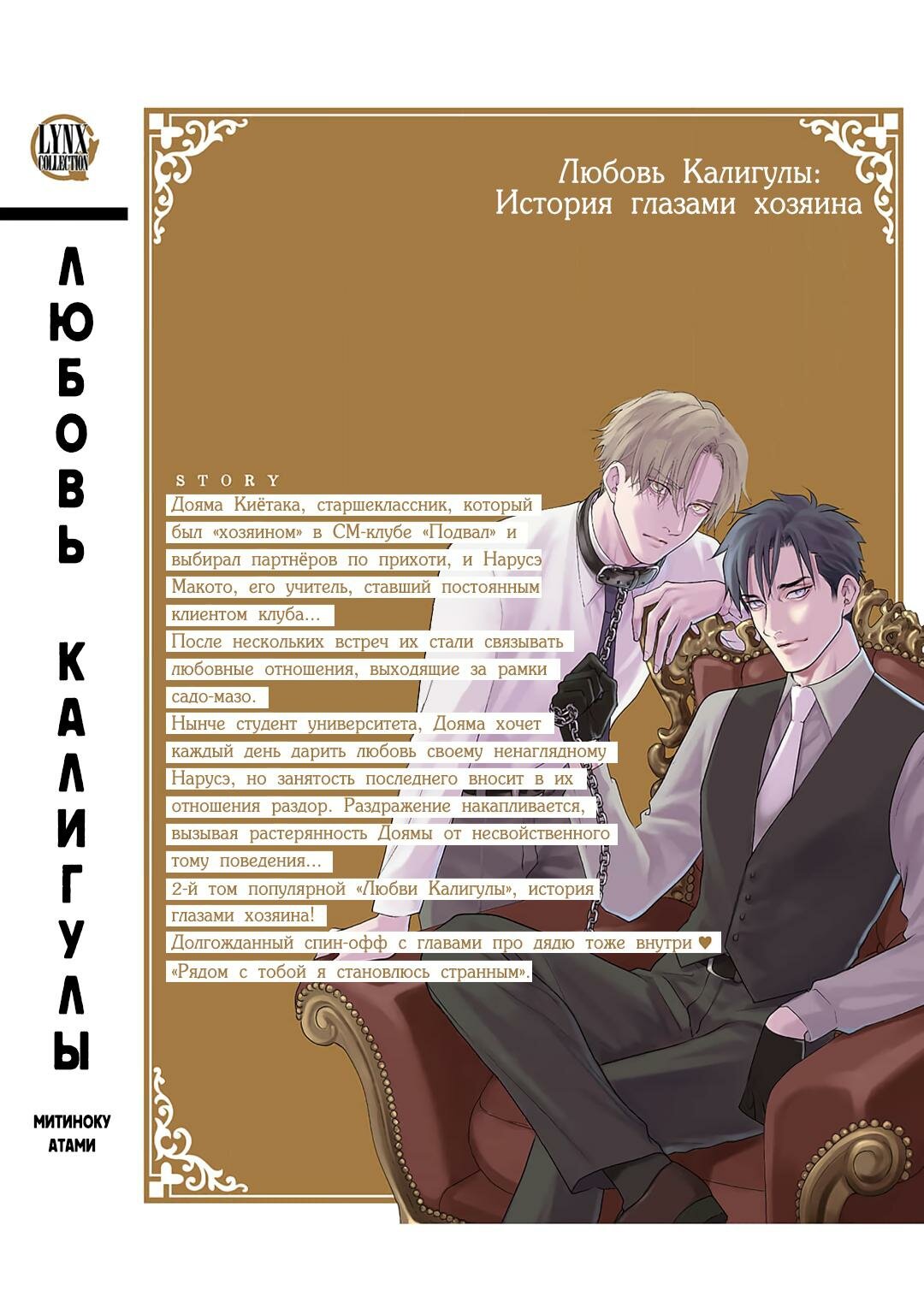 Манга Любовь Калигулы - Глава 7 Страница 7
