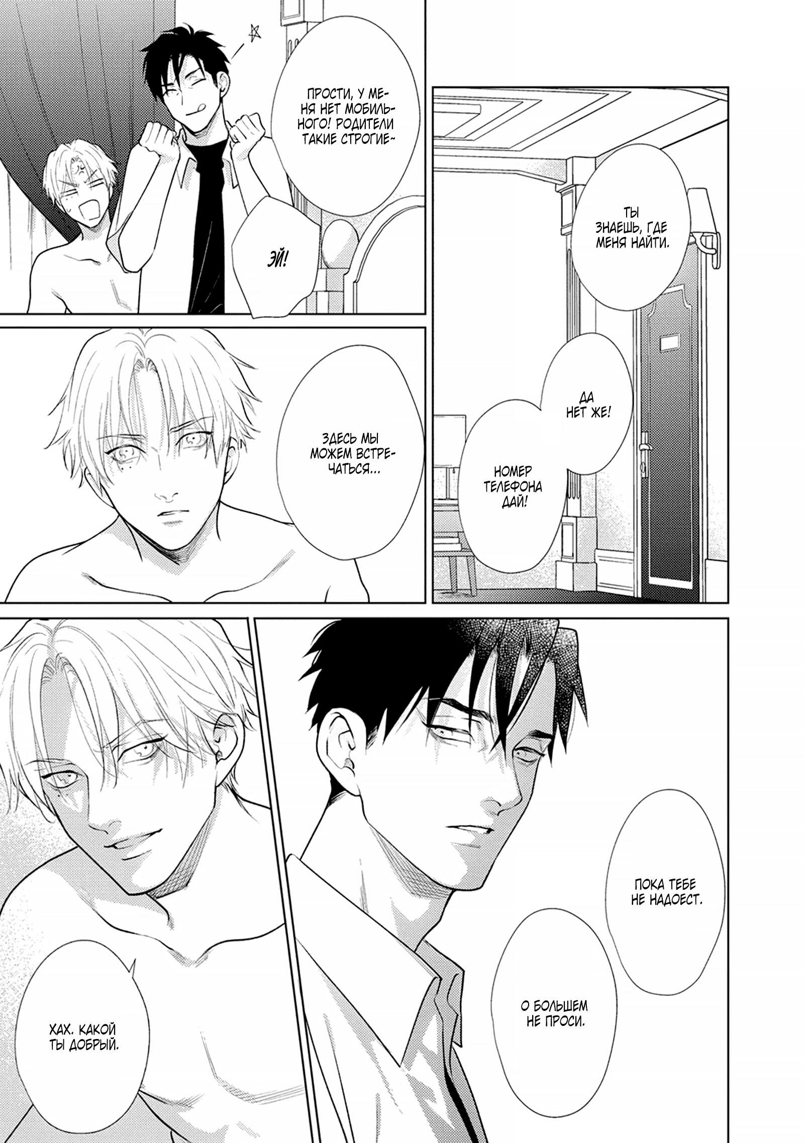 Манга Любовь Калигулы - Глава 6 Страница 10