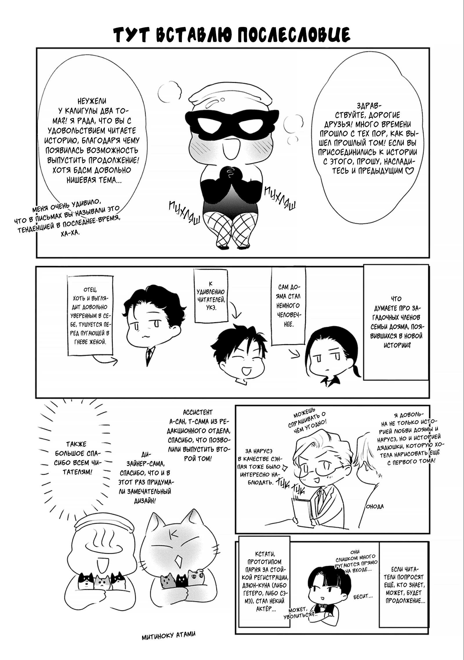 Манга Любовь Калигулы - Глава 6 Страница 3