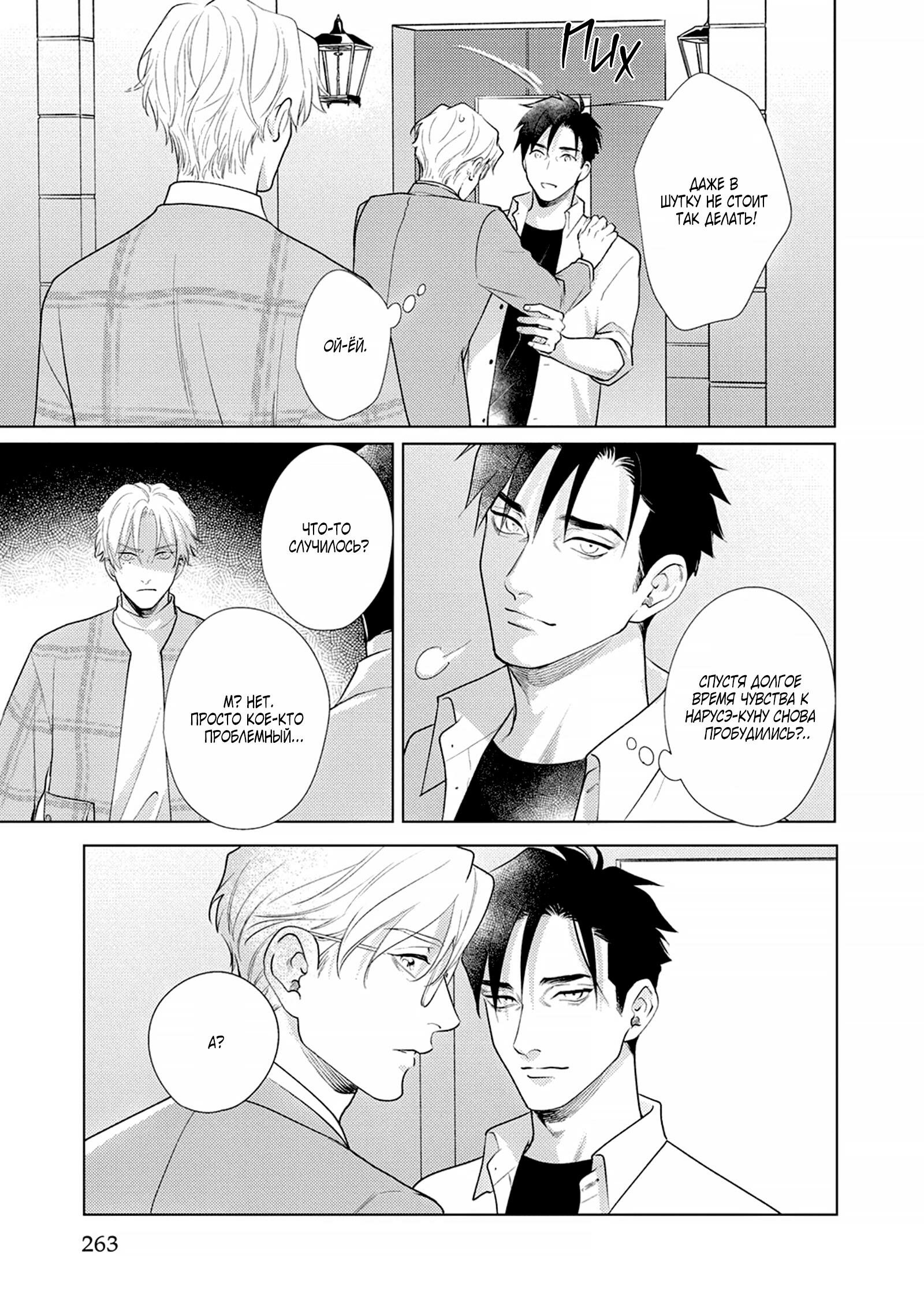 Манга Любовь Калигулы - Глава 6 Страница 38