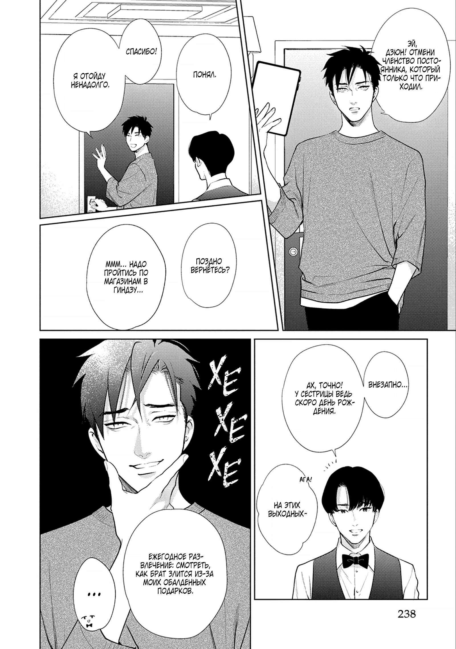 Манга Любовь Калигулы - Глава 6 Страница 13