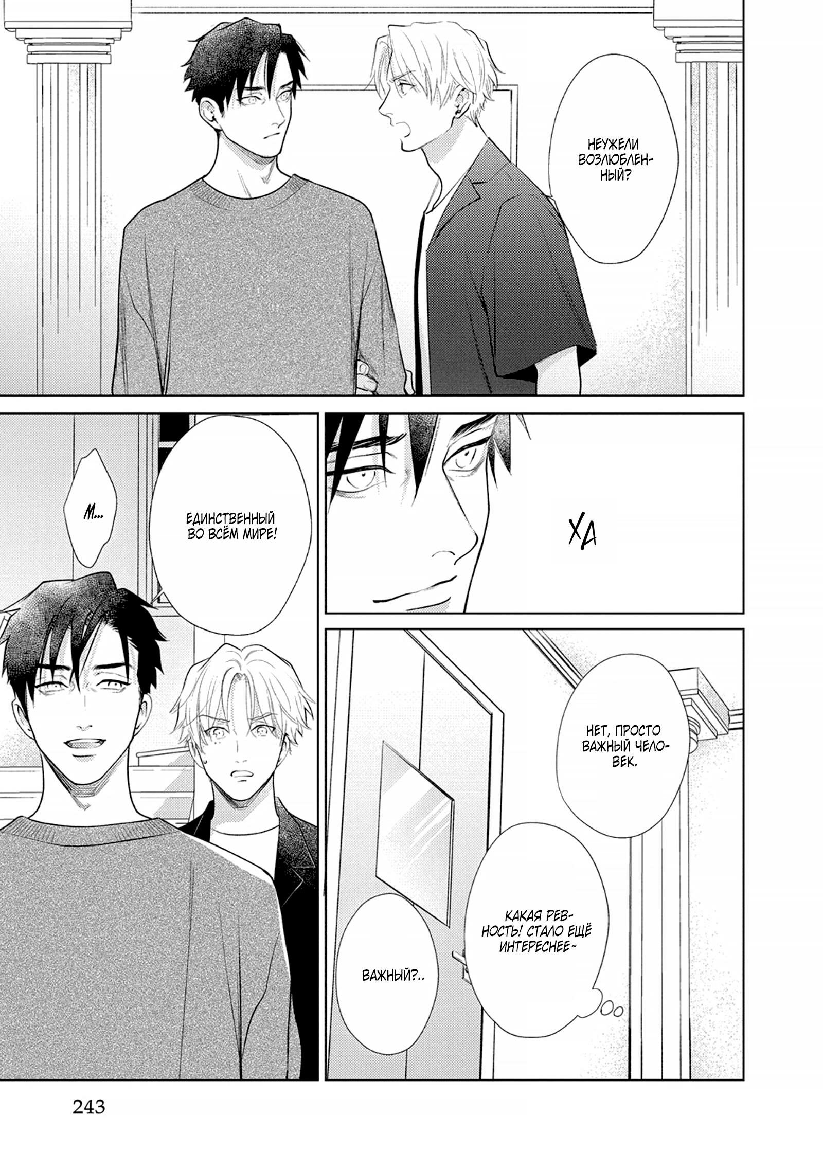 Манга Любовь Калигулы - Глава 6 Страница 18