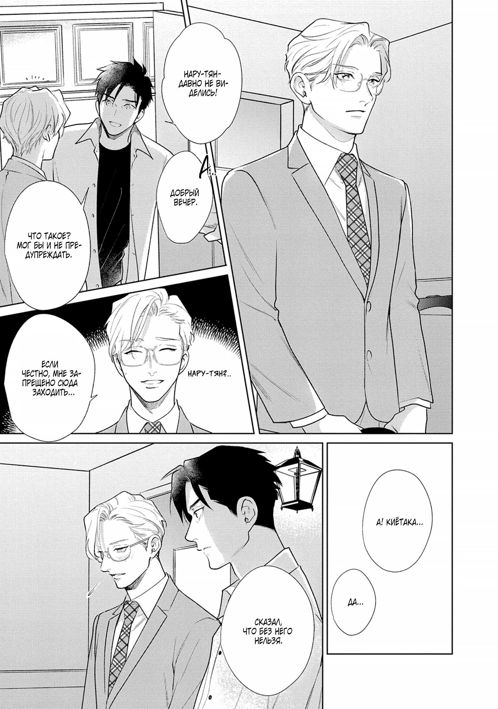 Манга Любовь Калигулы - Глава 6 Страница 34