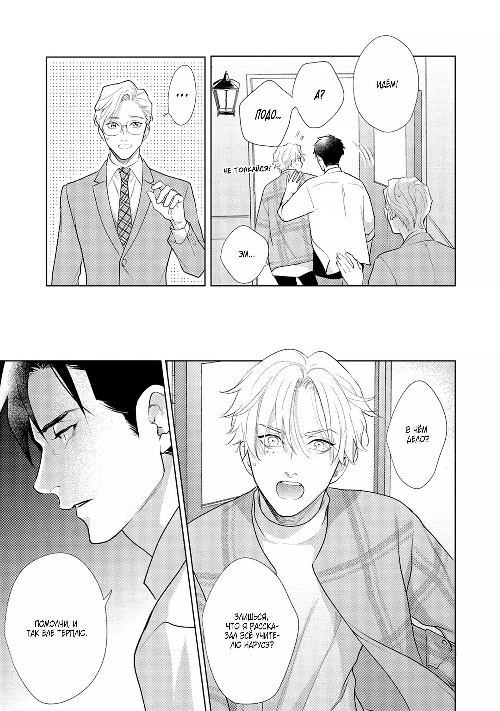 Манга Любовь Калигулы - Глава 6 Страница 44