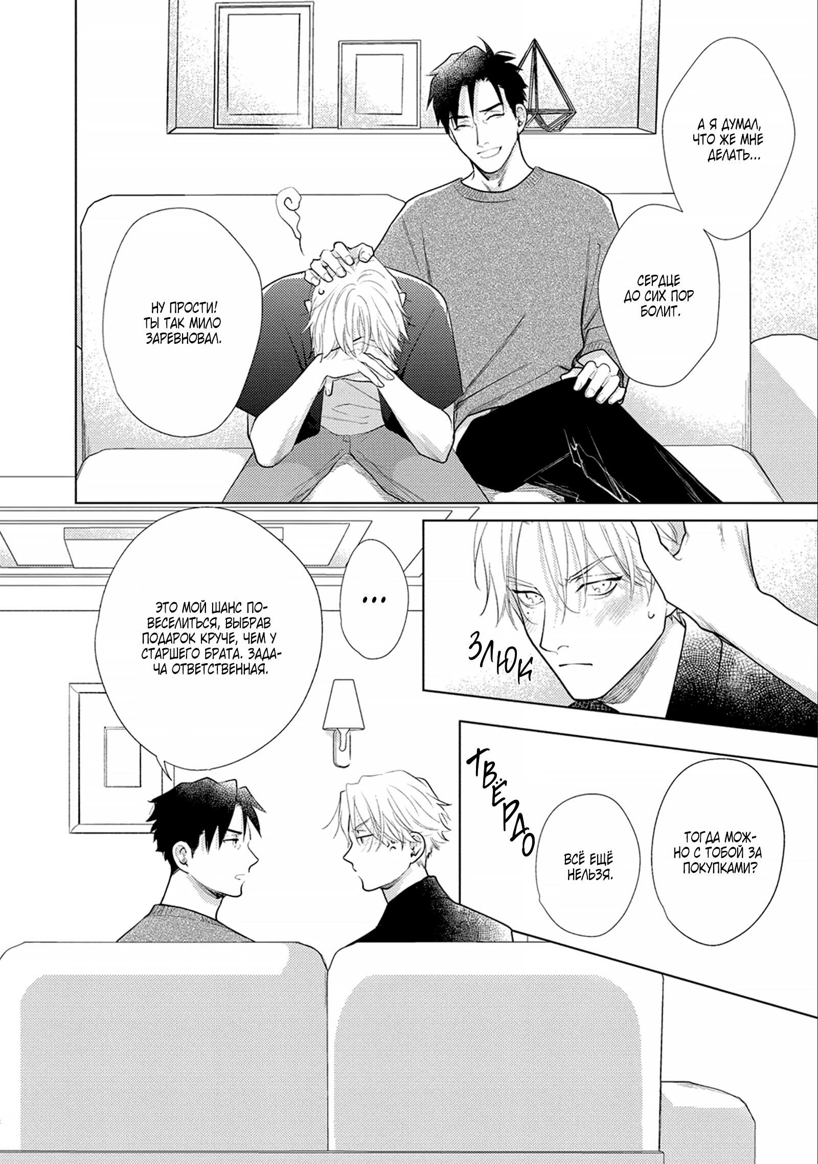 Манга Любовь Калигулы - Глава 6 Страница 25