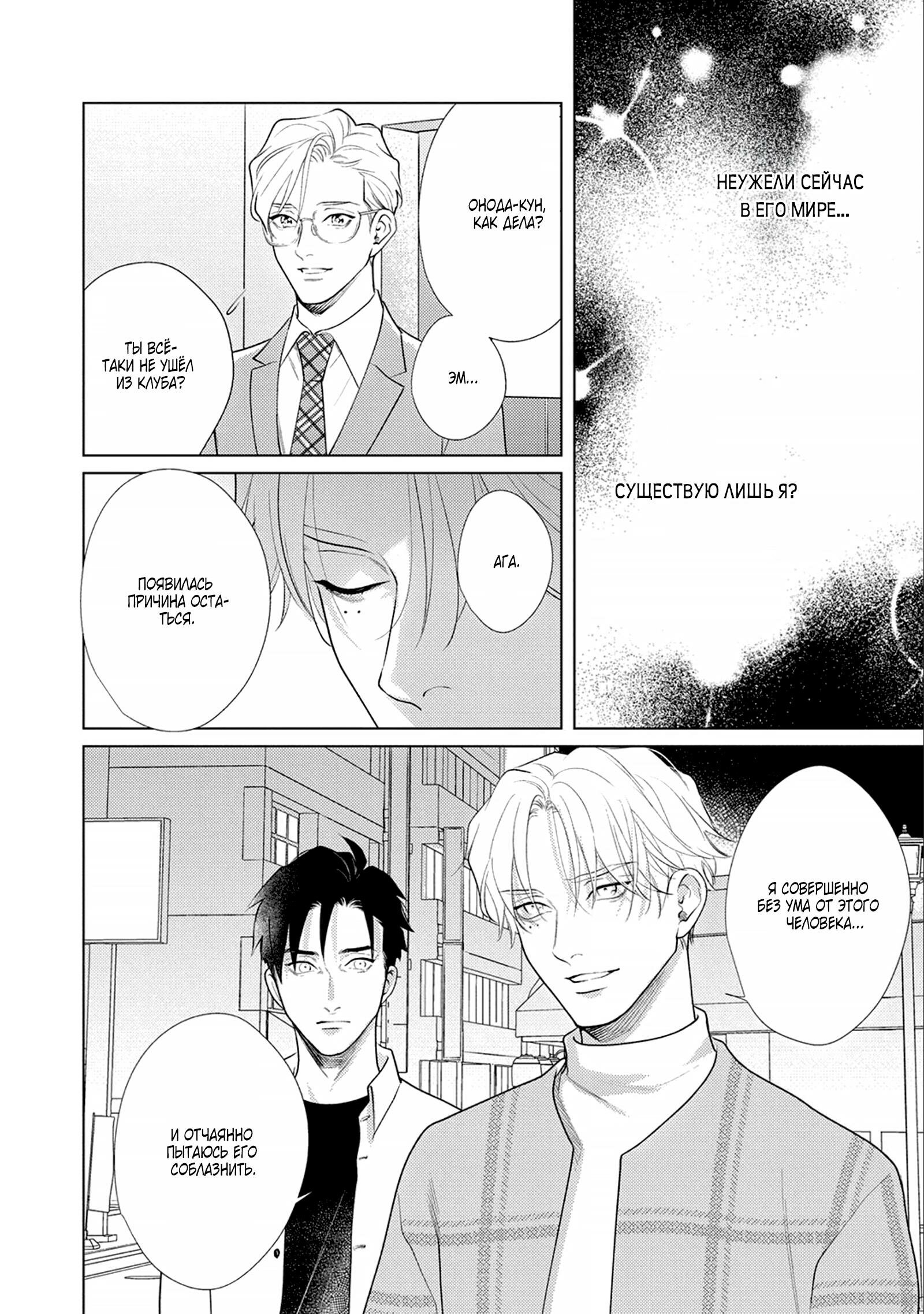 Манга Любовь Калигулы - Глава 6 Страница 41