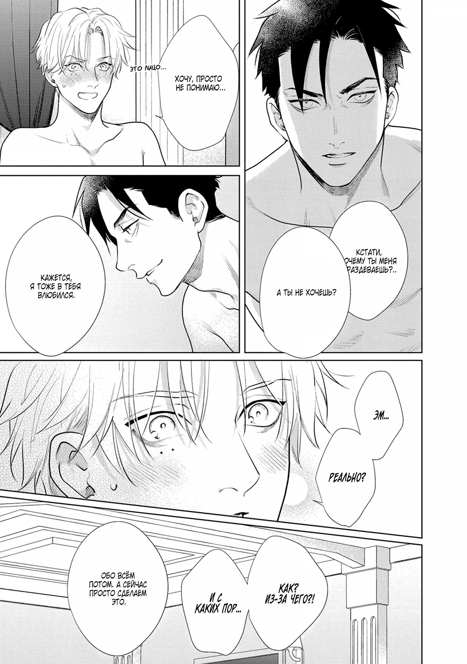 Манга Любовь Калигулы - Глава 6 Страница 48