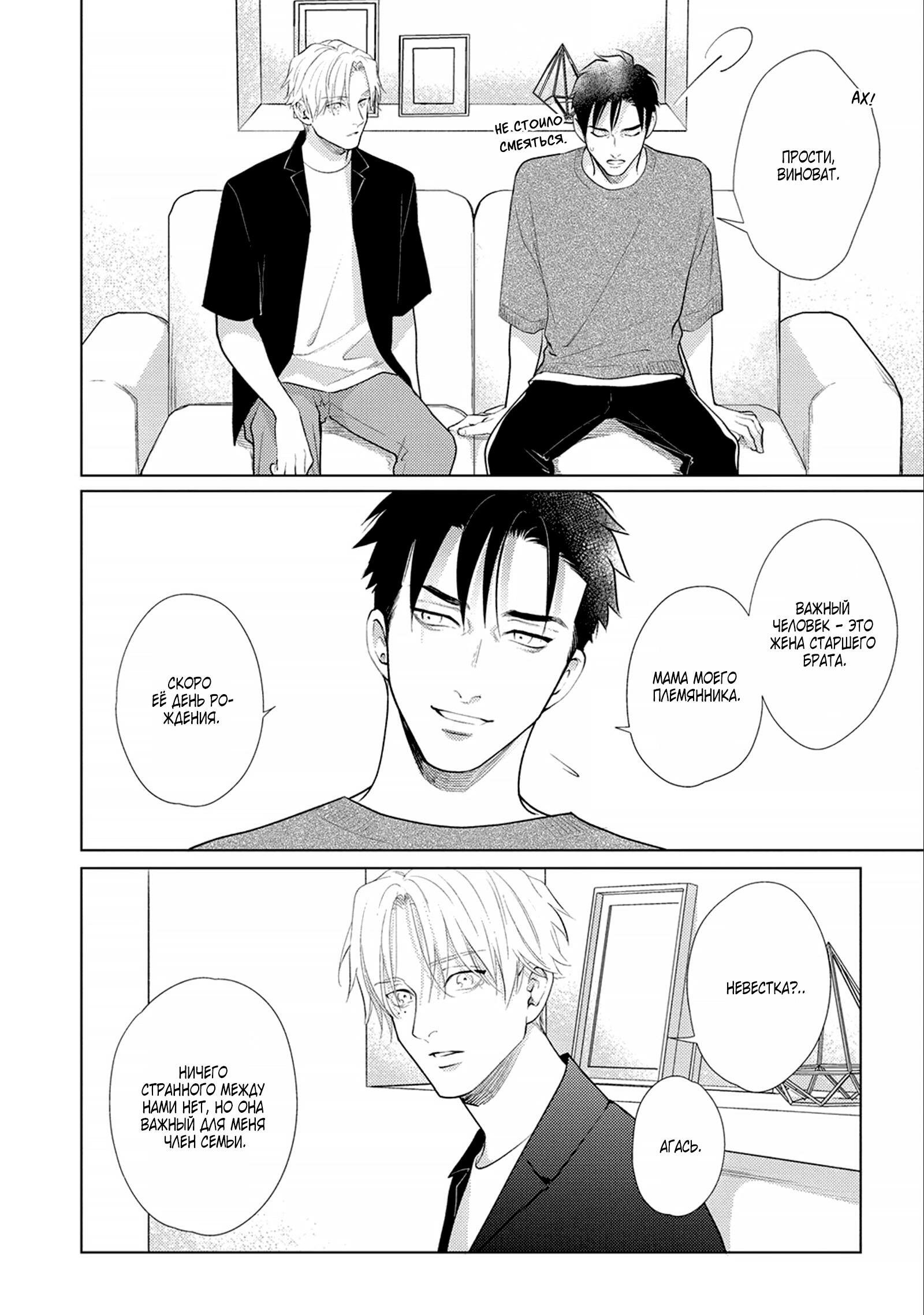 Манга Любовь Калигулы - Глава 6 Страница 23