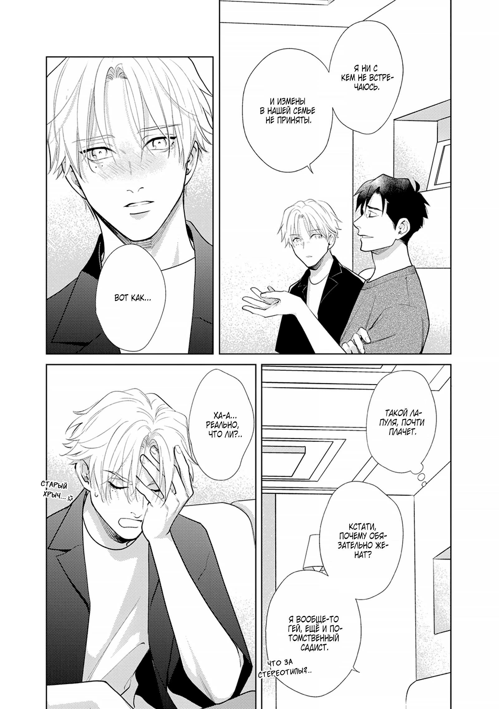 Манга Любовь Калигулы - Глава 6 Страница 24