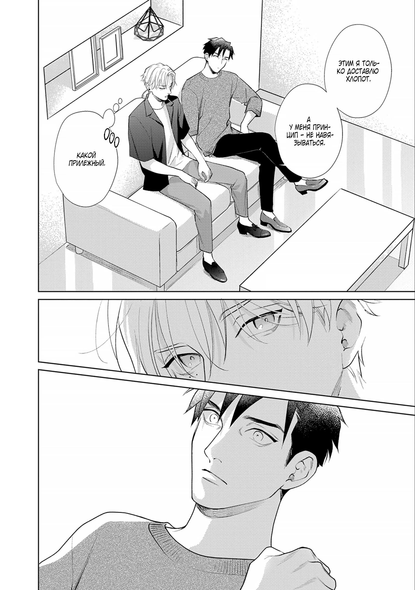 Манга Любовь Калигулы - Глава 6 Страница 27