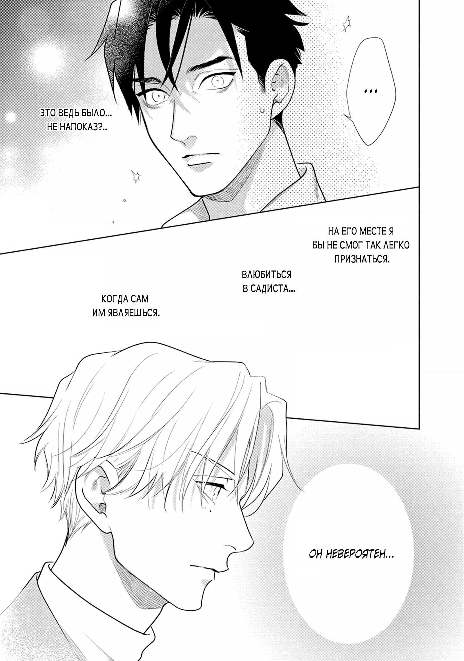 Манга Любовь Калигулы - Глава 6 Страница 42