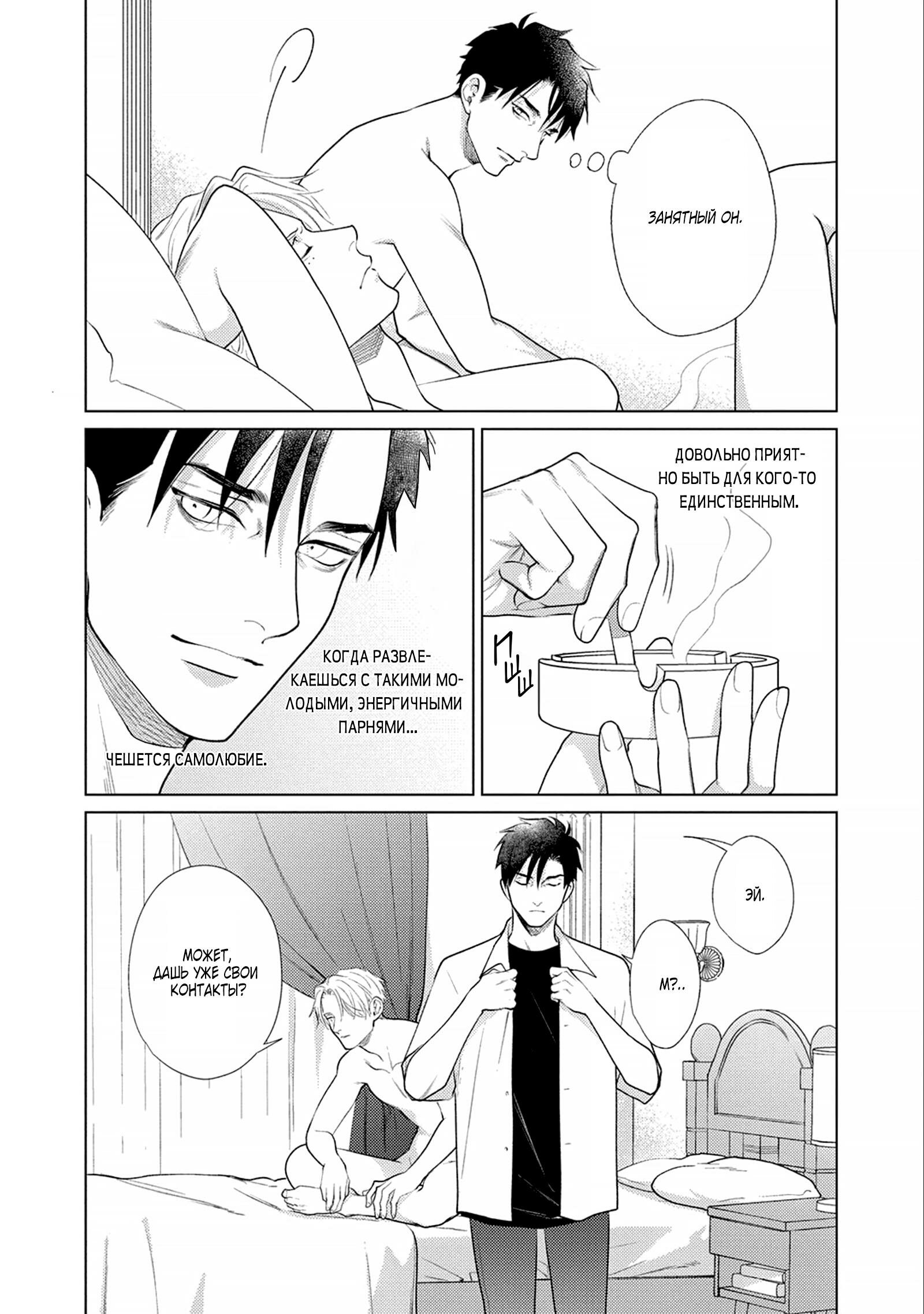 Манга Любовь Калигулы - Глава 6 Страница 9