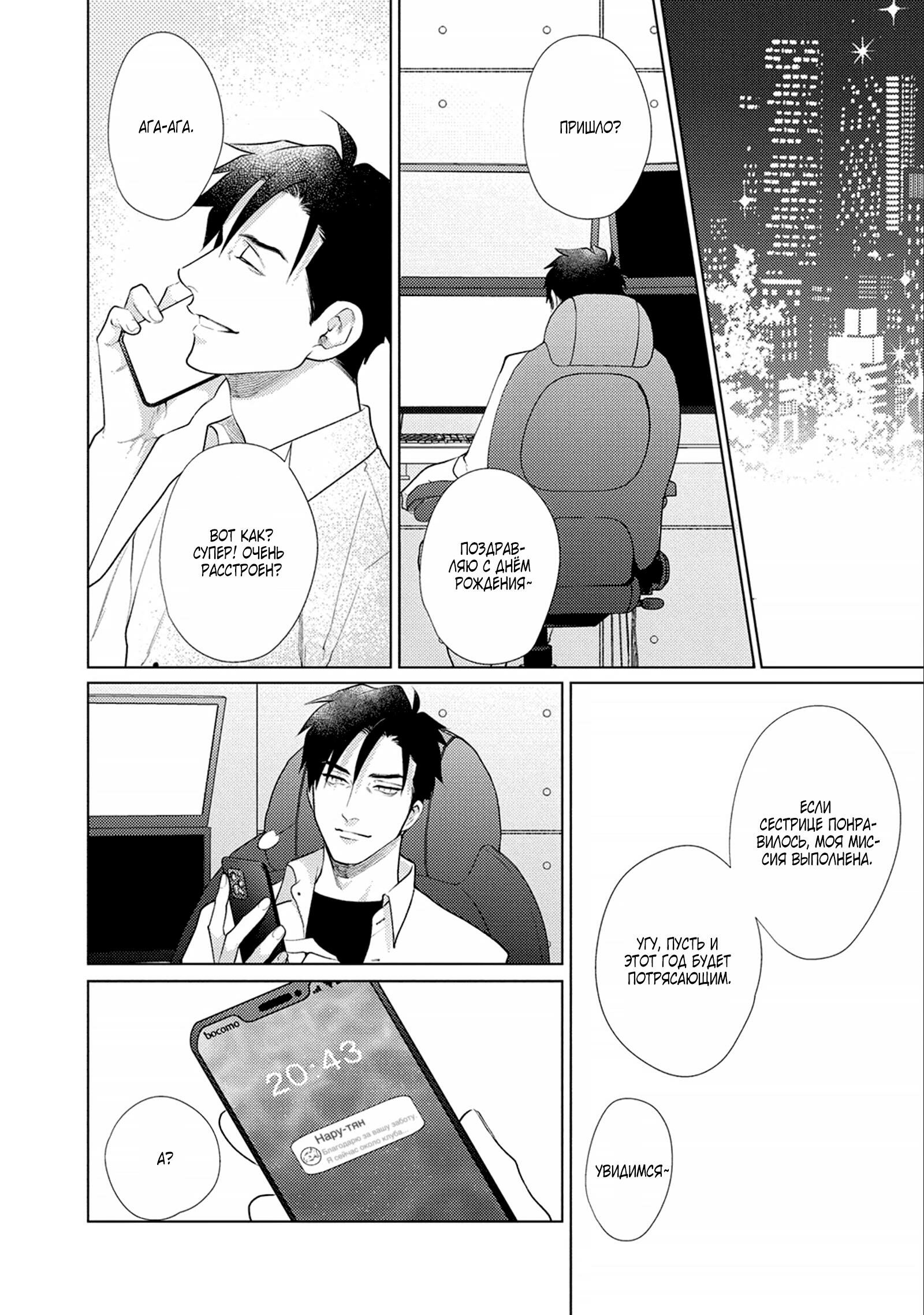 Манга Любовь Калигулы - Глава 6 Страница 33