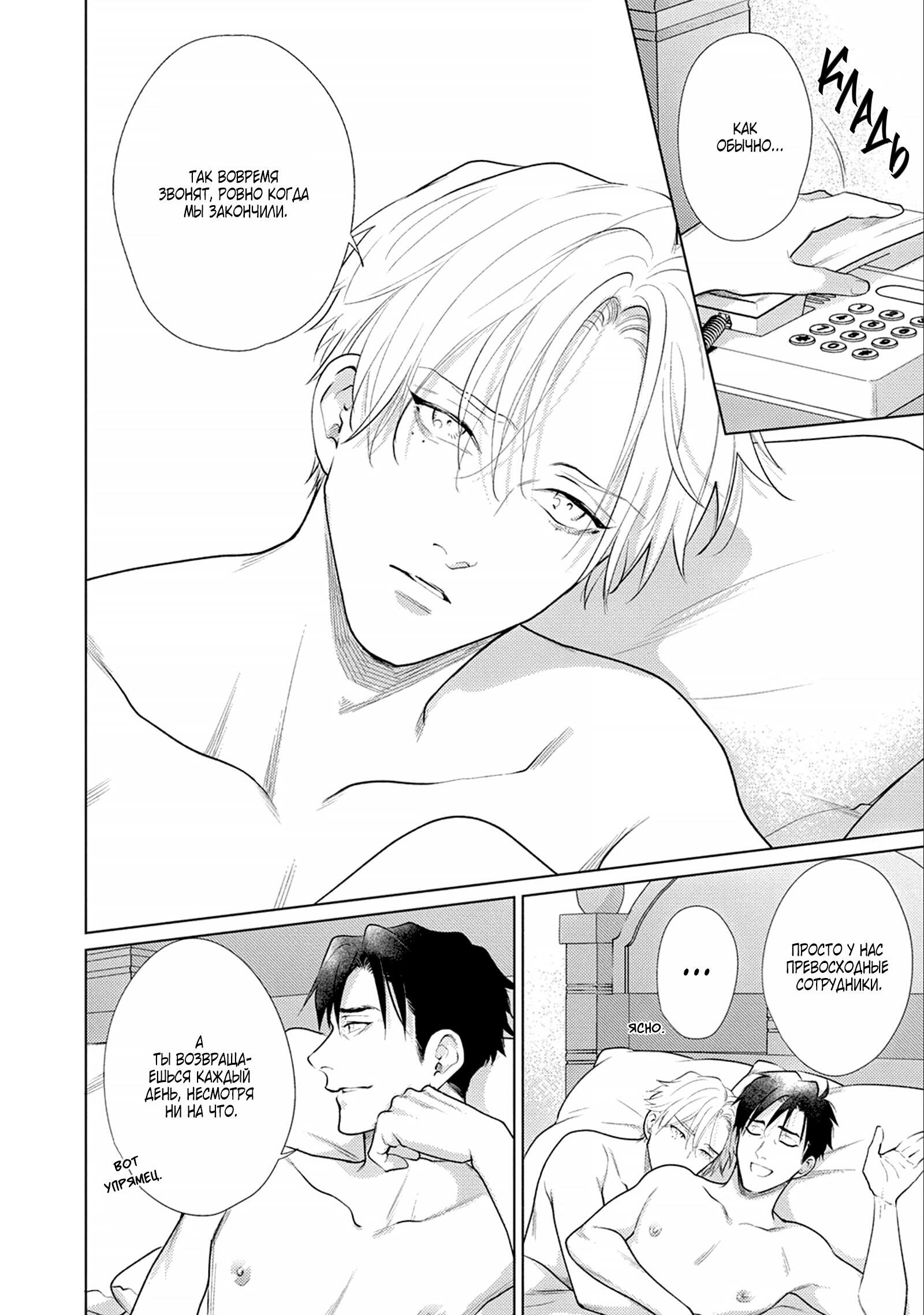 Манга Любовь Калигулы - Глава 6 Страница 5