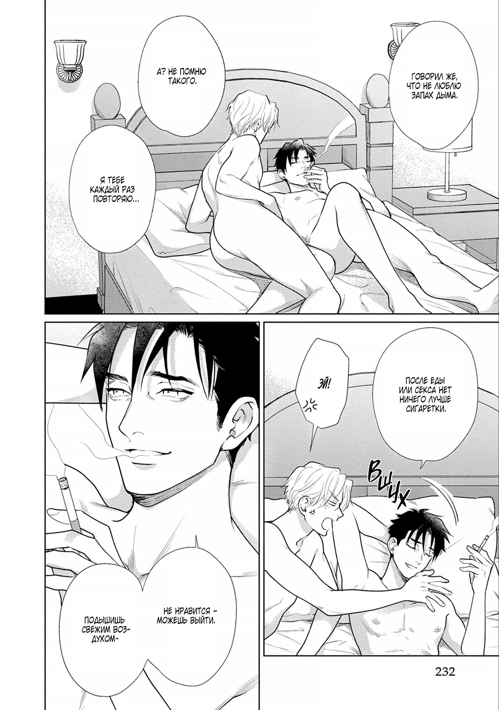 Манга Любовь Калигулы - Глава 6 Страница 7