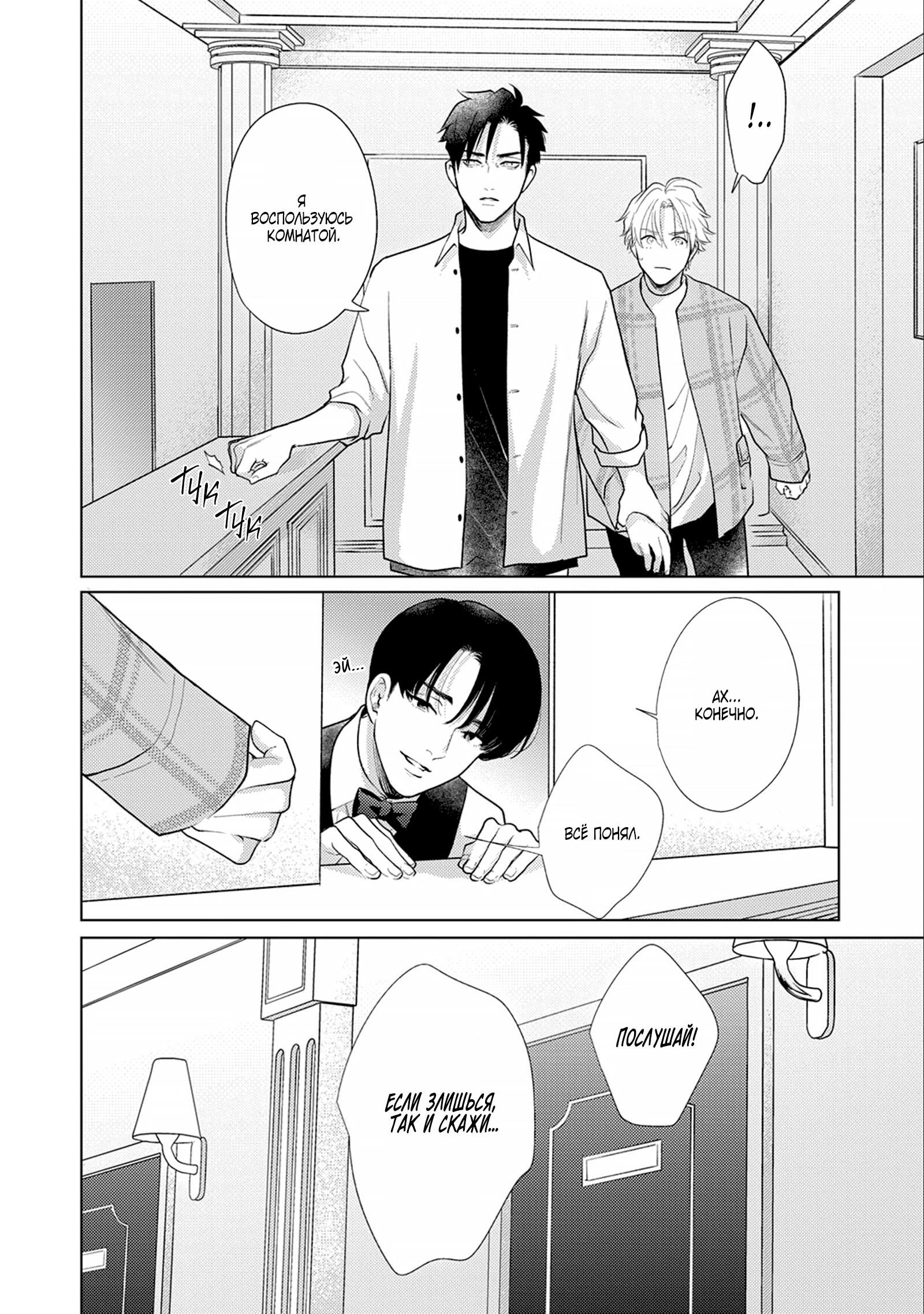 Манга Любовь Калигулы - Глава 6 Страница 45