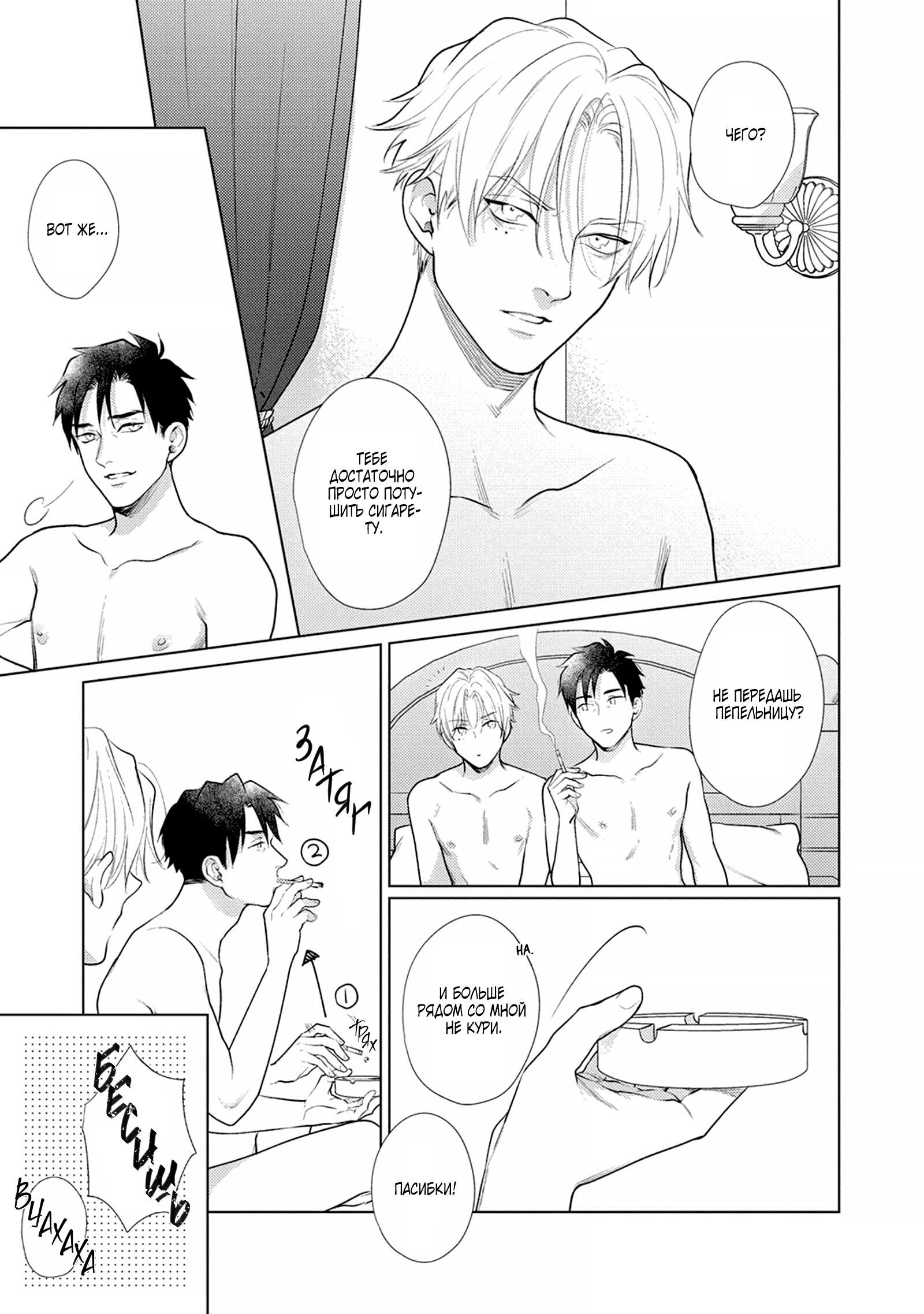 Манга Любовь Калигулы - Глава 6 Страница 8