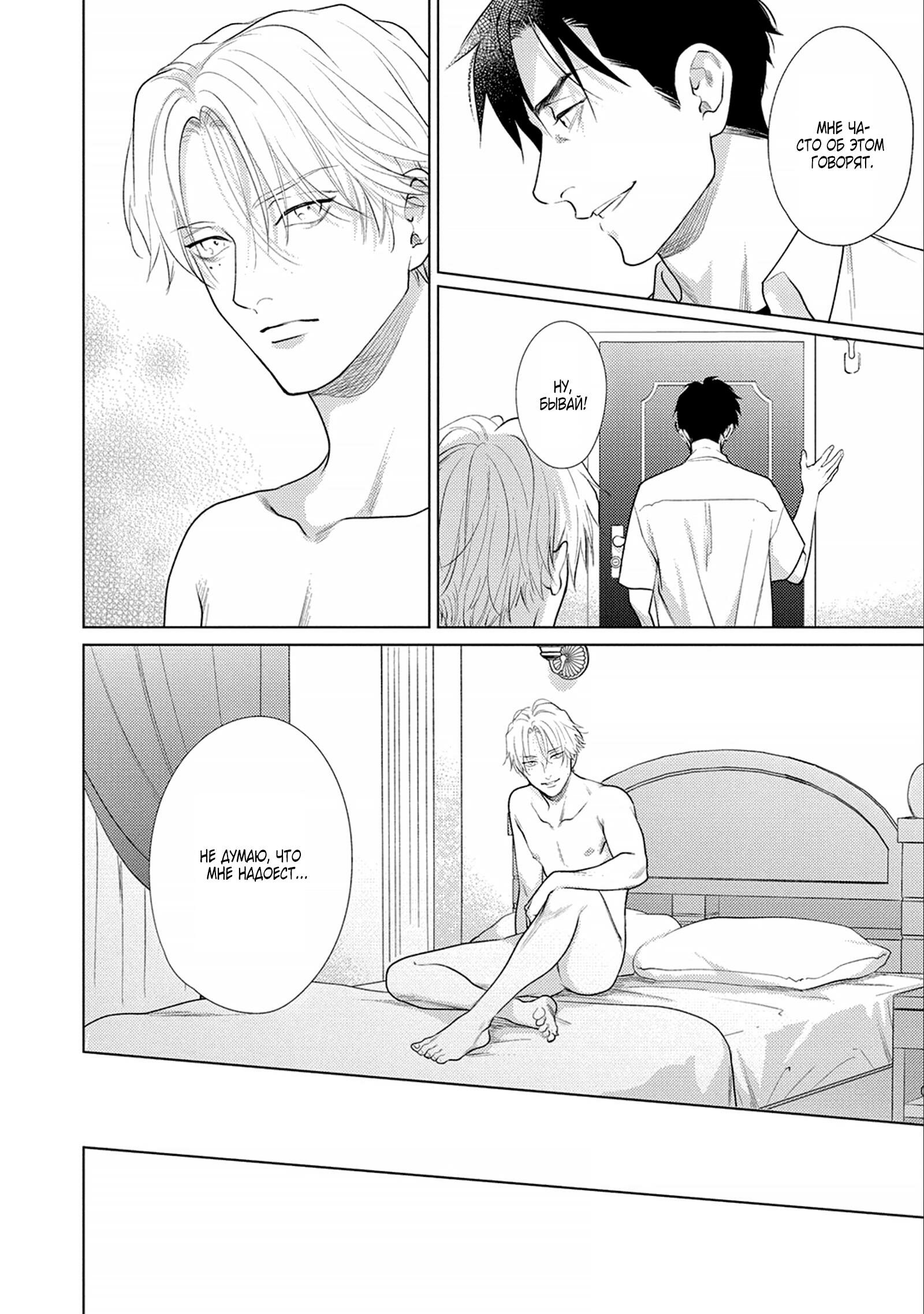 Манга Любовь Калигулы - Глава 6 Страница 11