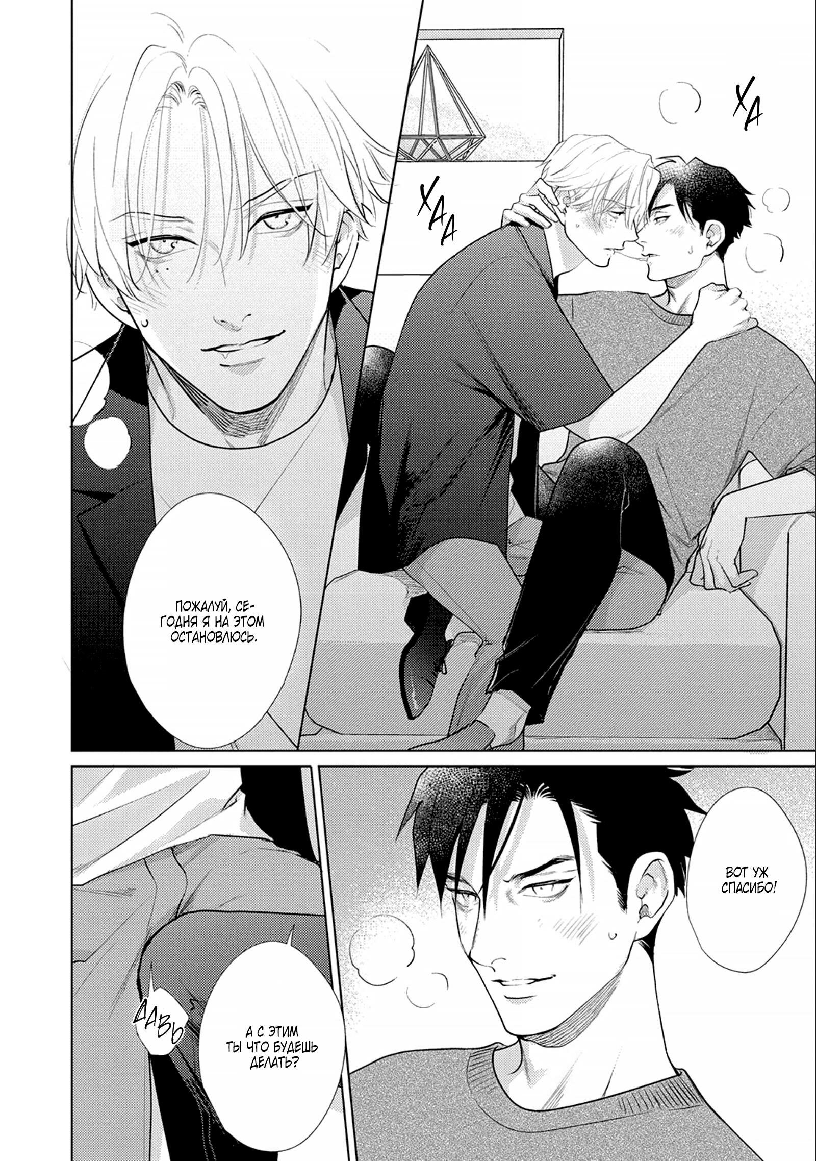 Манга Любовь Калигулы - Глава 6 Страница 31