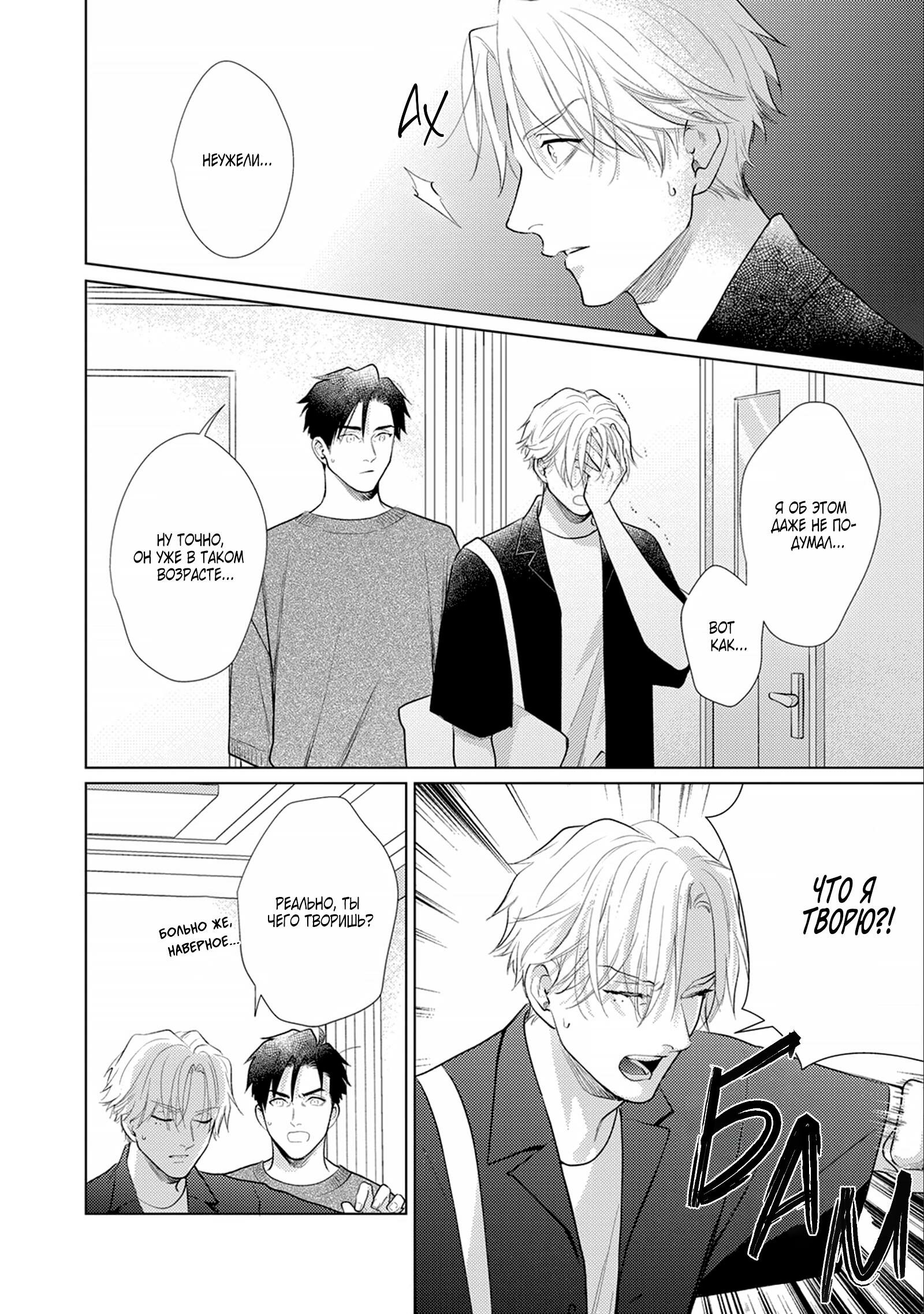 Манга Любовь Калигулы - Глава 6 Страница 19