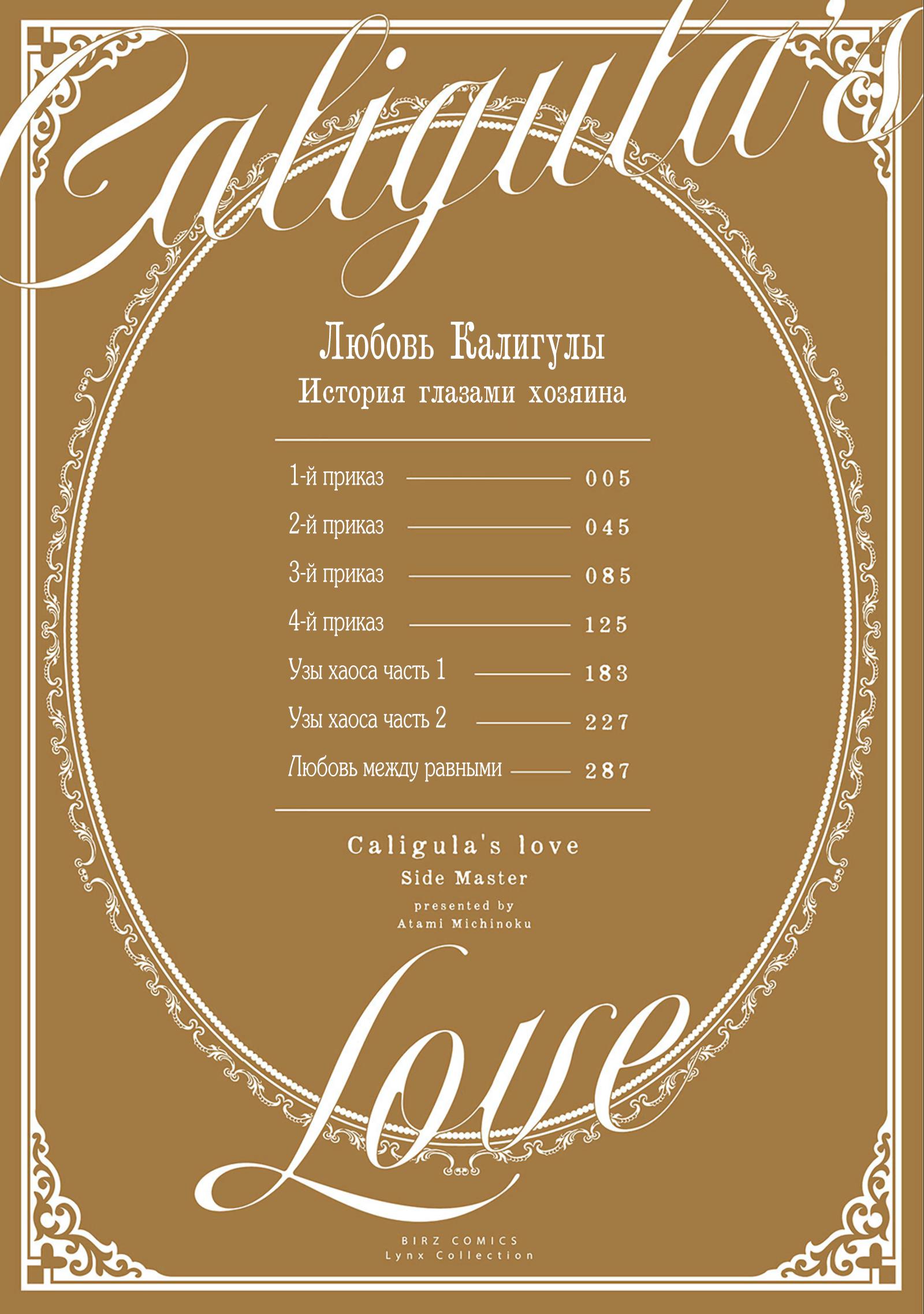 Манга Любовь Калигулы - Глава 1 Страница 4