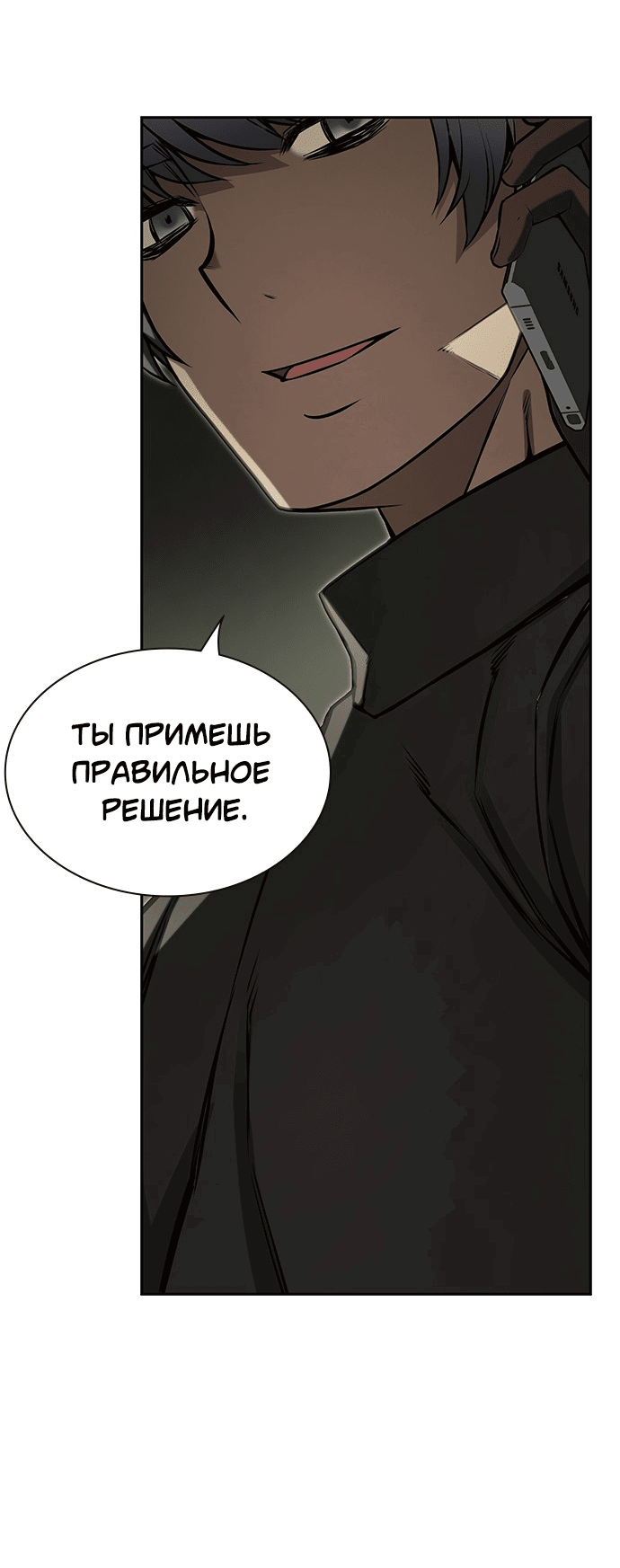 Манга Королевы - Глава 18 Страница 43