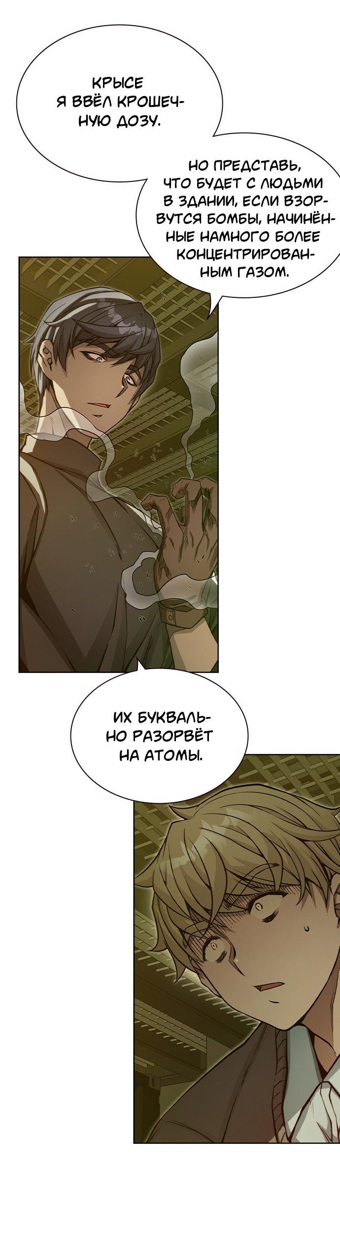 Манга Королевы - Глава 19 Страница 11