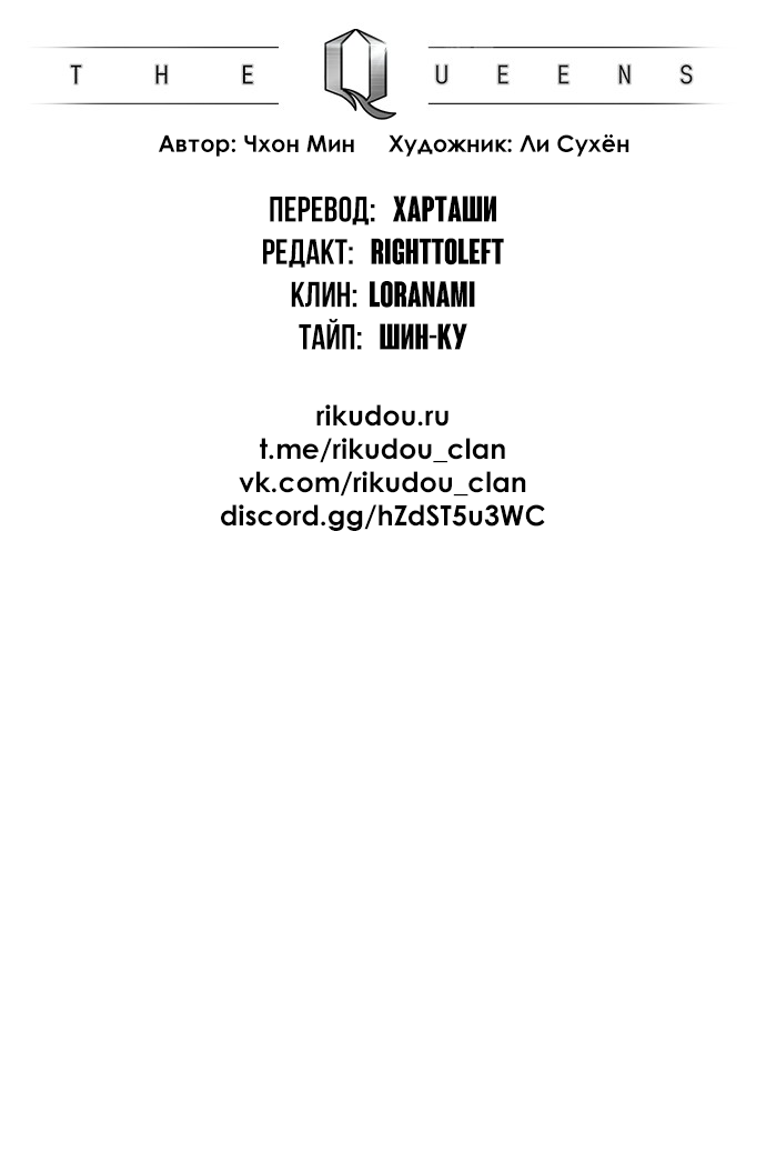 Манга Королевы - Глава 19 Страница 10
