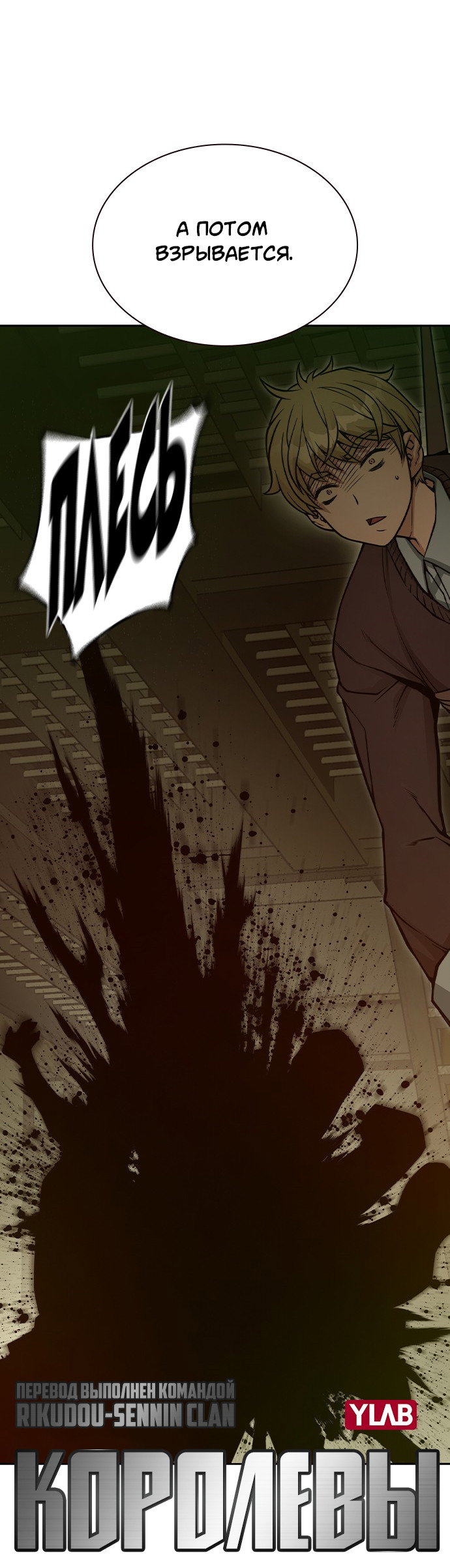 Манга Королевы - Глава 19 Страница 9