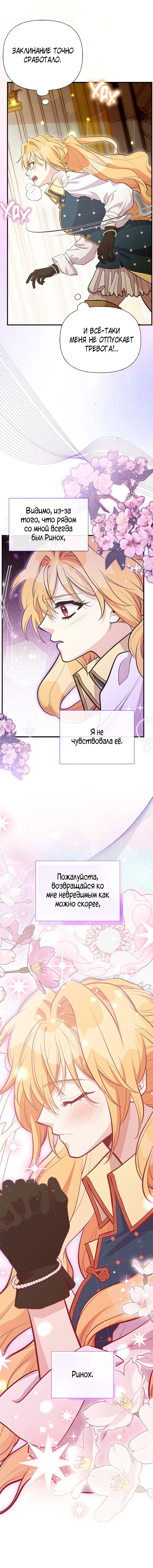 Манга Моя сестра приютила главного героя - Глава 92 Страница 51