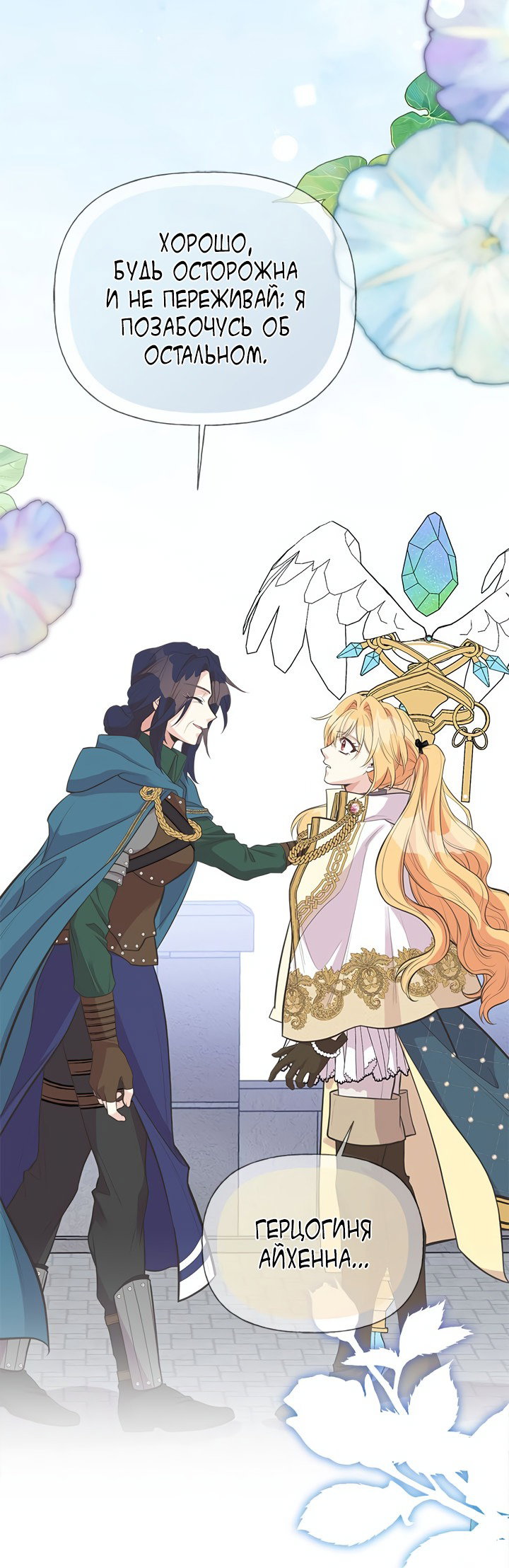 Манга Моя сестра приютила главного героя - Глава 92 Страница 21