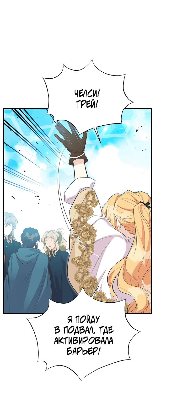Манга Моя сестра приютила главного героя - Глава 92 Страница 18