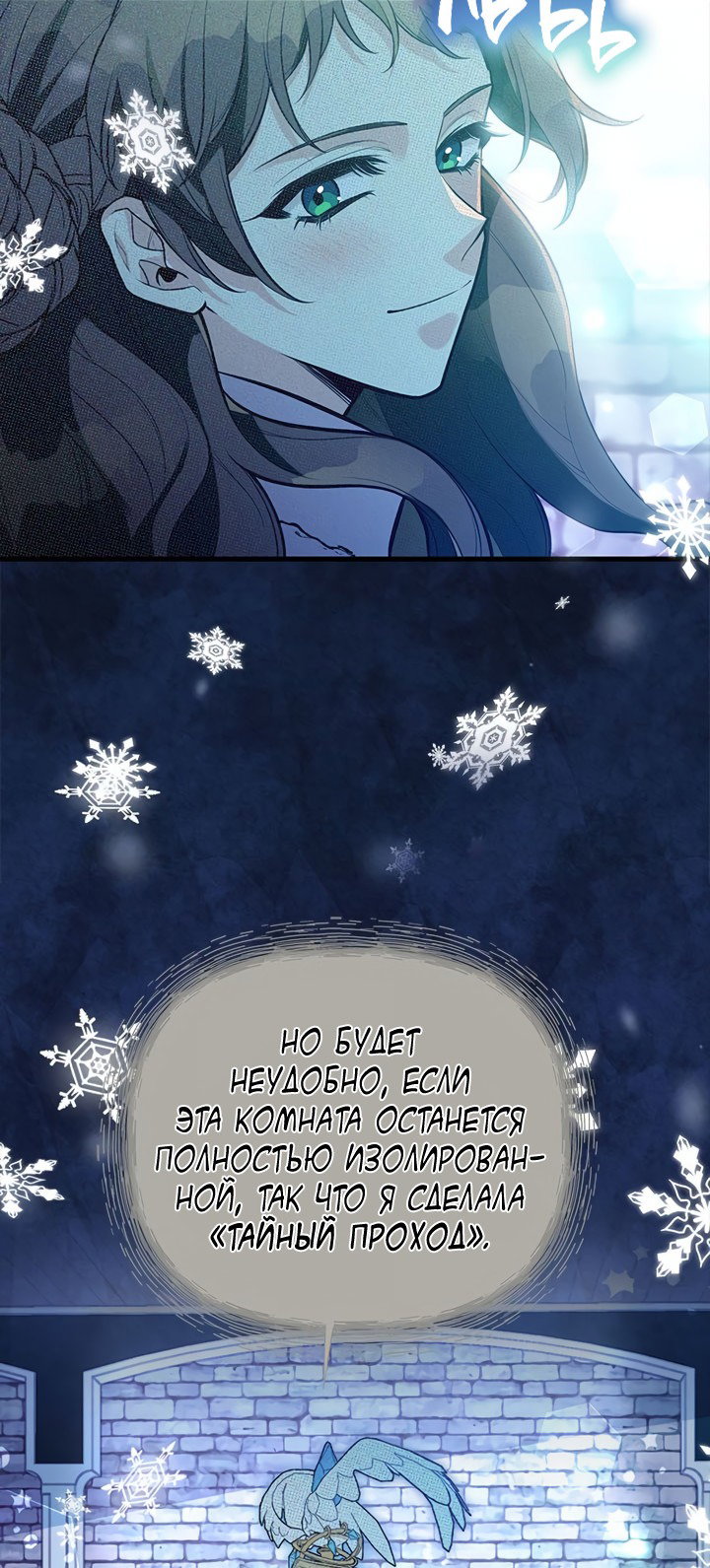 Манга Моя сестра приютила главного героя - Глава 92 Страница 3