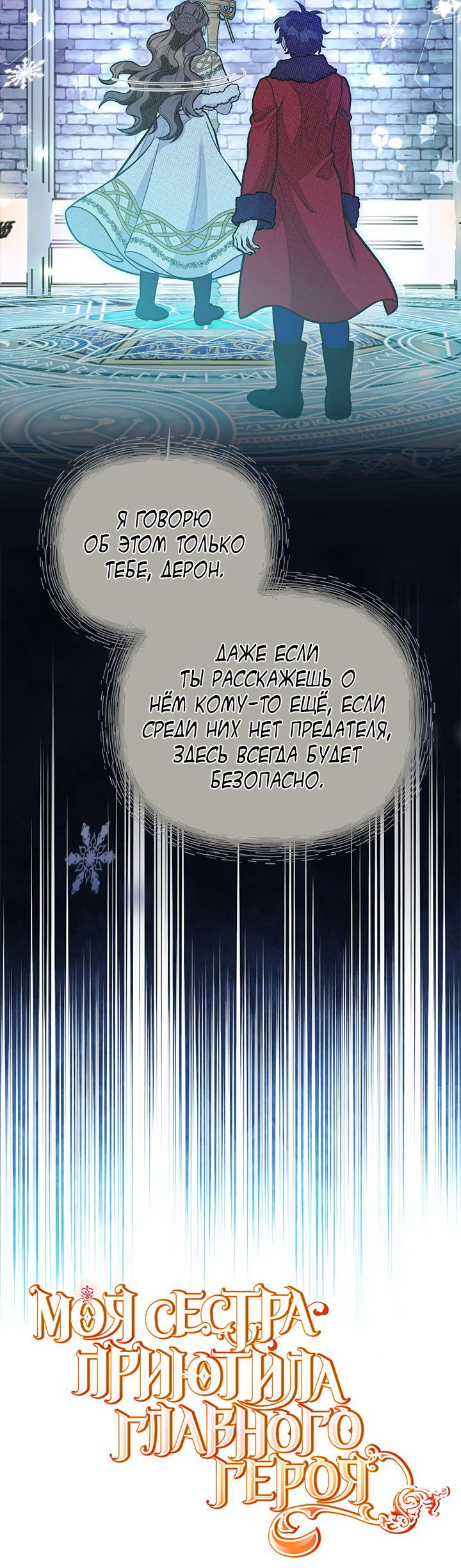 Манга Моя сестра приютила главного героя - Глава 92 Страница 4