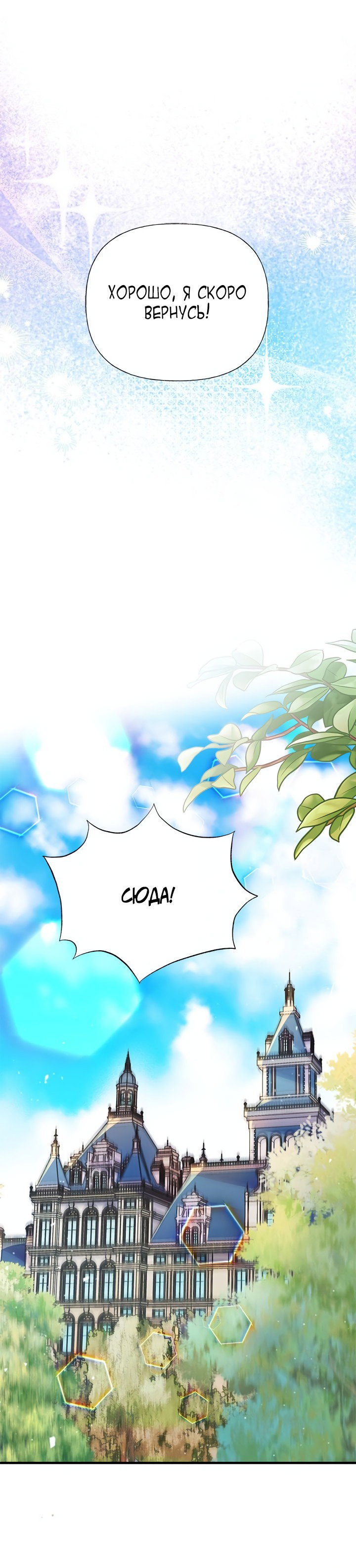 Манга Моя сестра приютила главного героя - Глава 92 Страница 24