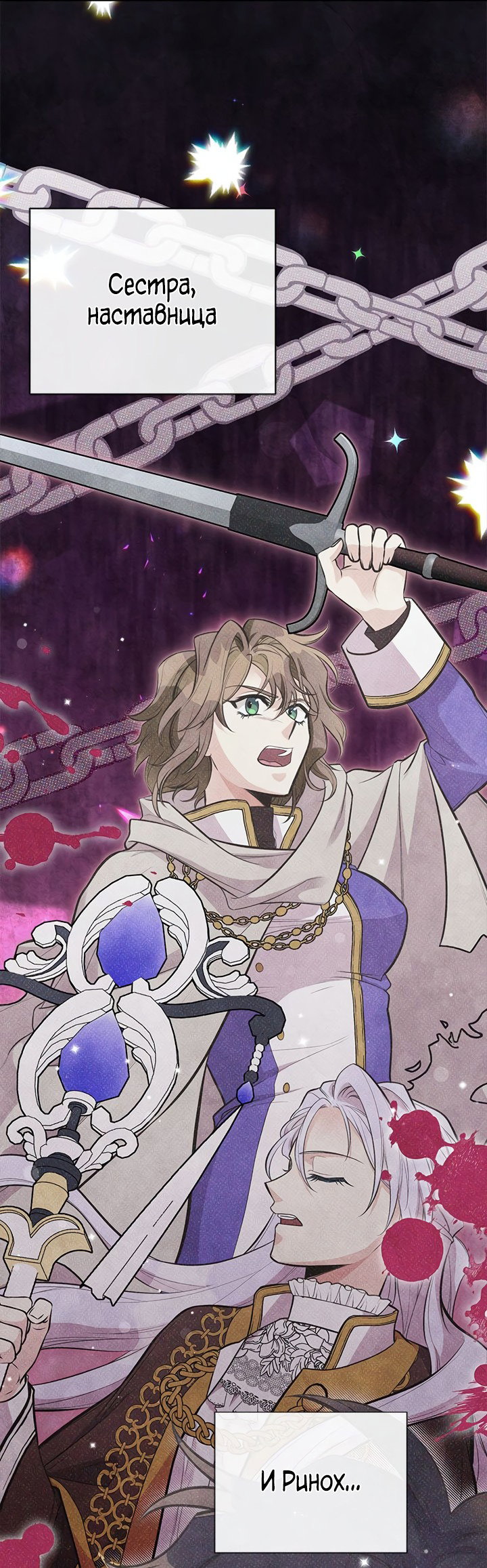 Манга Моя сестра приютила главного героя - Глава 92 Страница 33