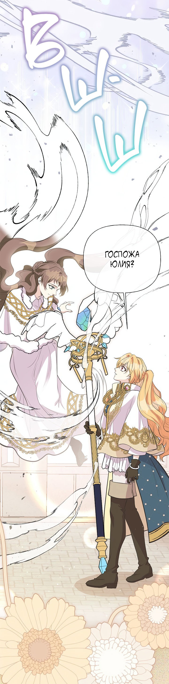 Манга Моя сестра приютила главного героя - Глава 92 Страница 10