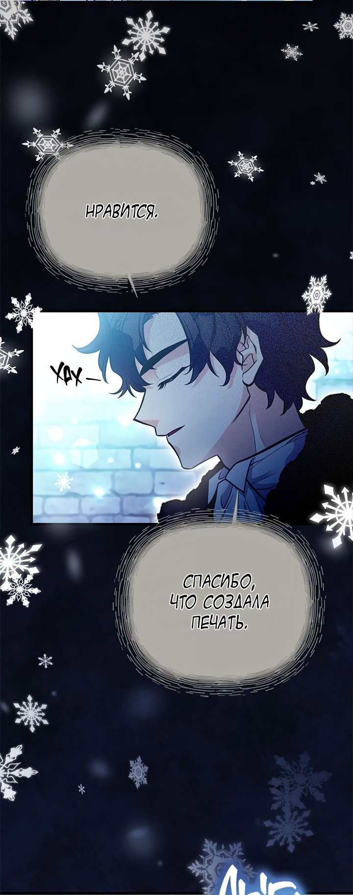 Манга Моя сестра приютила главного героя - Глава 92 Страница 2