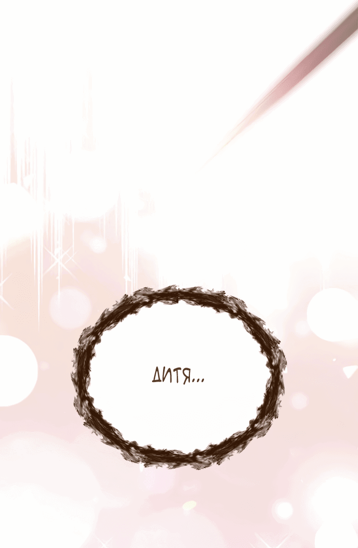 Манга Моя сестра приютила главного героя - Глава 92 Страница 8