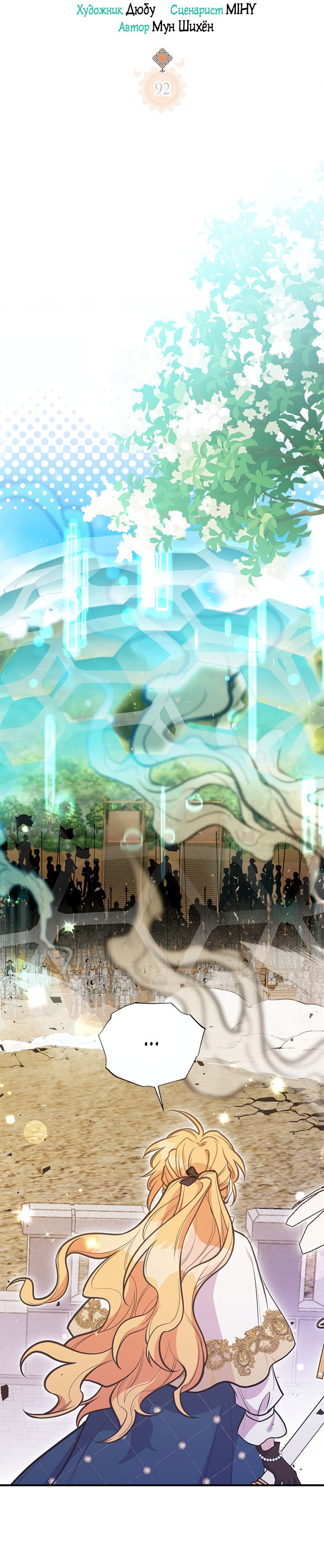 Манга Моя сестра приютила главного героя - Глава 92 Страница 5