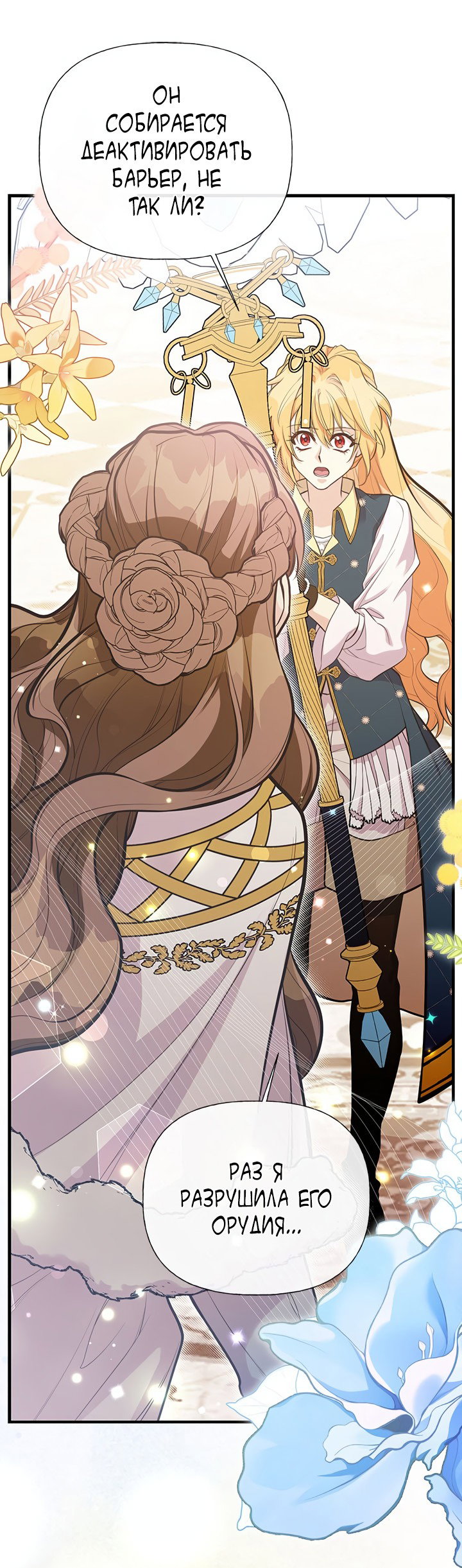 Манга Моя сестра приютила главного героя - Глава 92 Страница 37