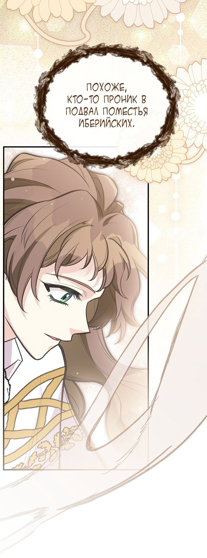 Манга Моя сестра приютила главного героя - Глава 92 Страница 11