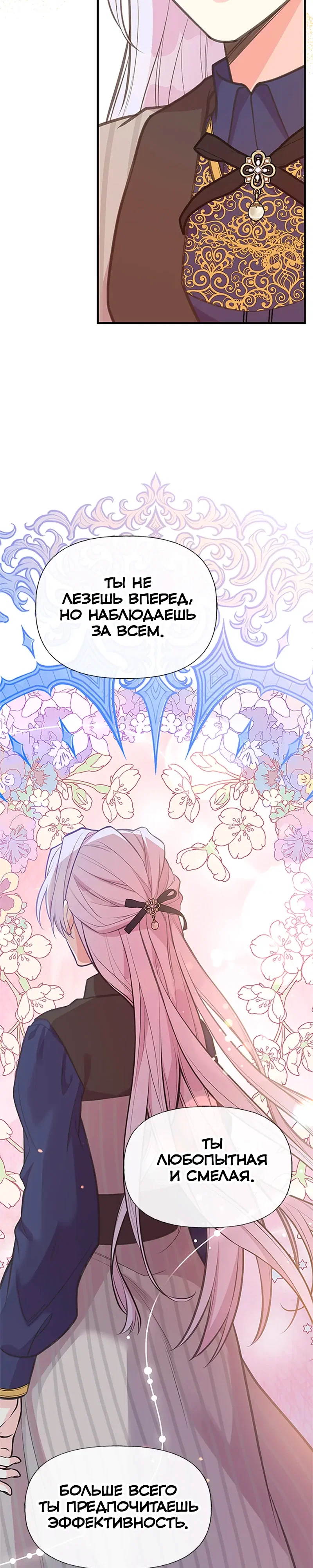 Манга Моя сестра приютила главного героя - Глава 99 Страница 24