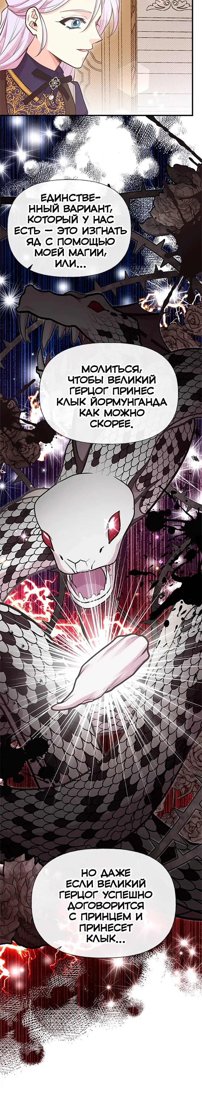 Манга Моя сестра приютила главного героя - Глава 99 Страница 3